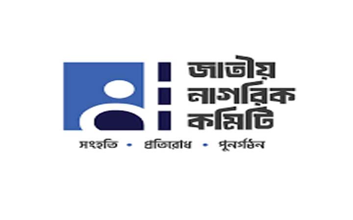 দুদক সংস্কারে জাতীয় নাগরিক কমিটির ১৩ দফা প্রস্তাবনা